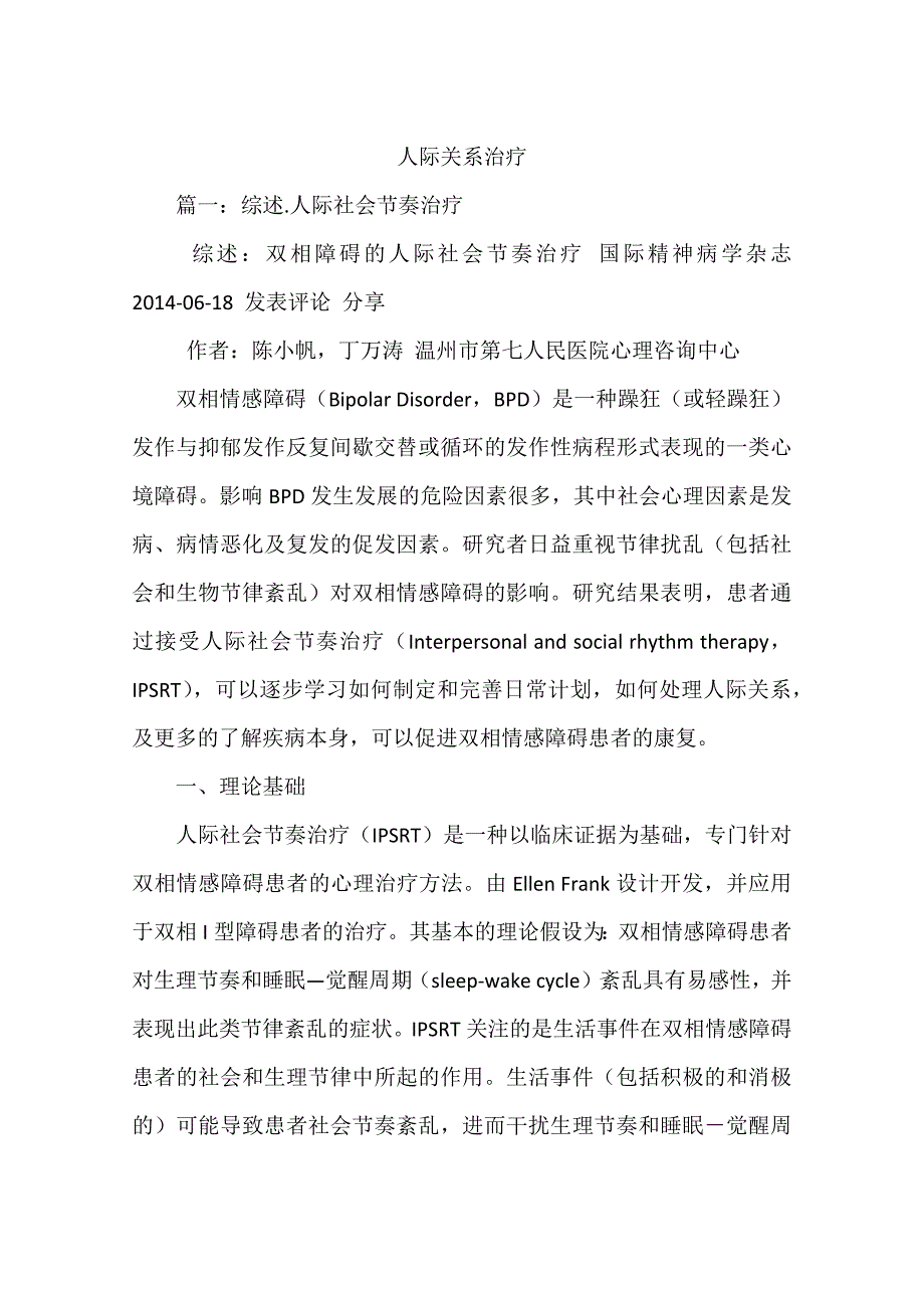 人际关系治疗_第1页