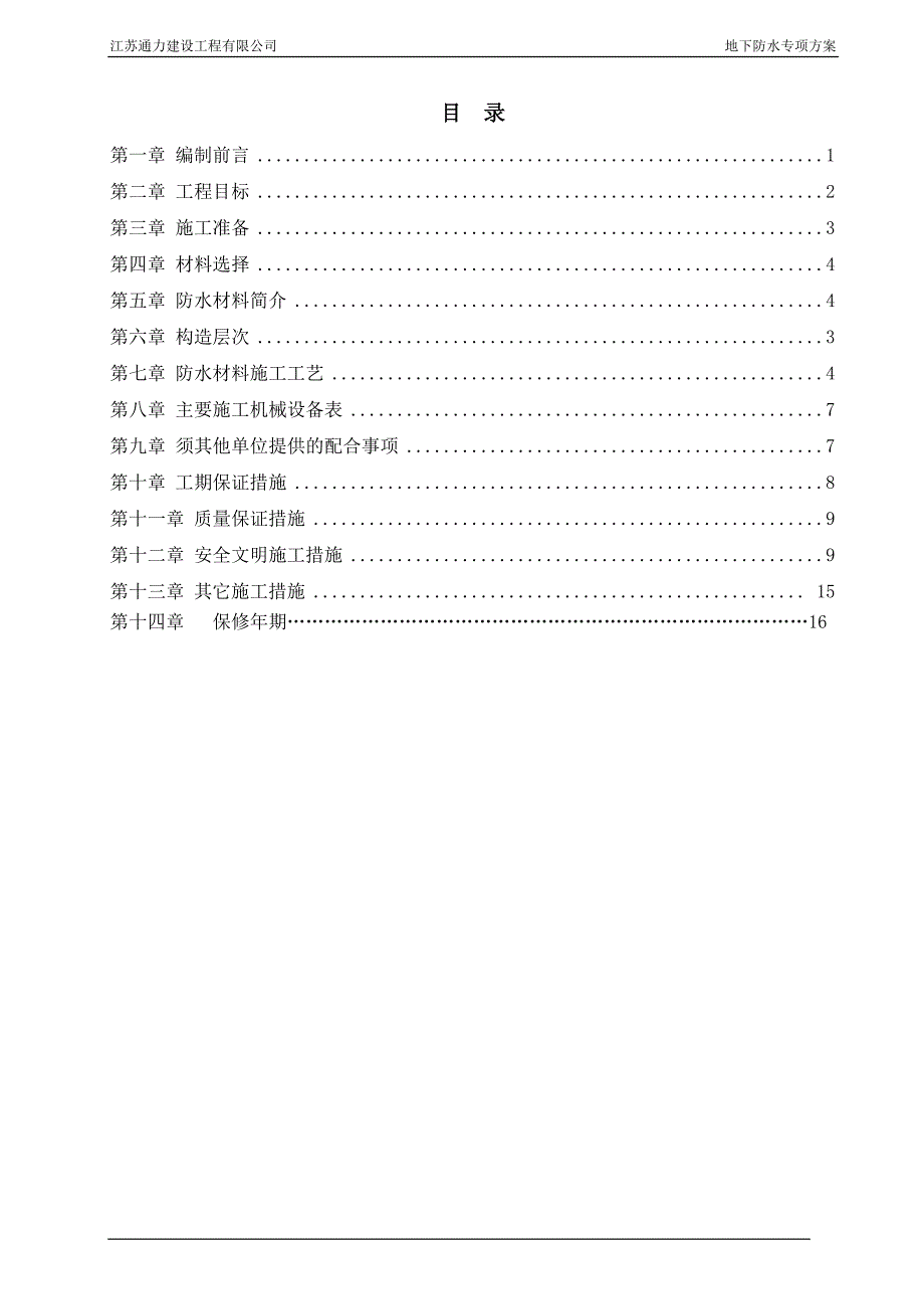 BAC自粘卷材地下室防水施工正式_第2页