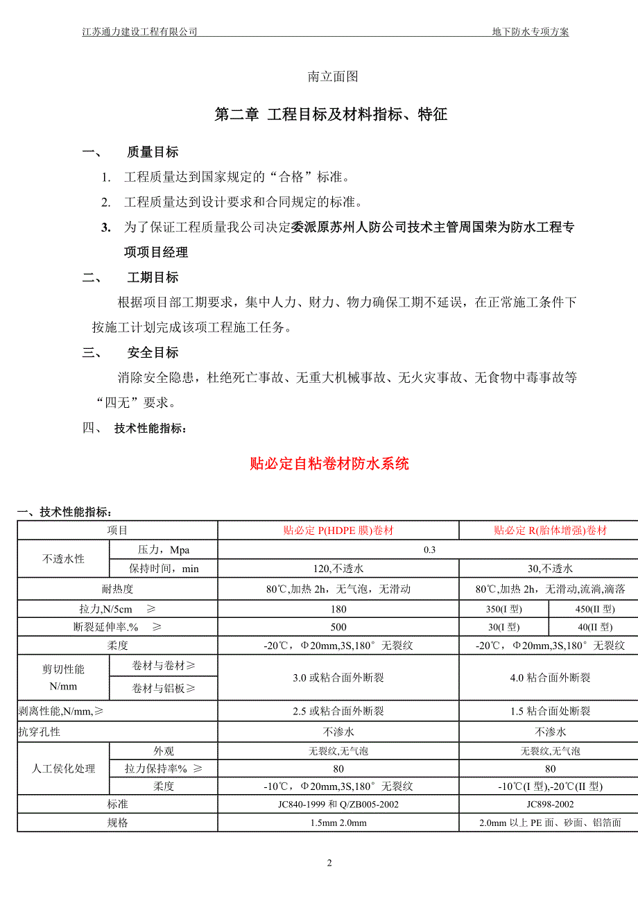 BAC自粘卷材地下室防水施工正式_第4页