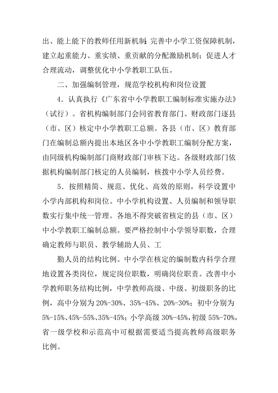 中小学人事制度改革,ppt_第3页