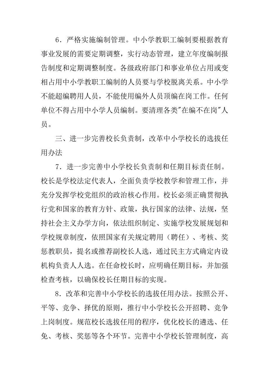中小学人事制度改革,ppt_第4页