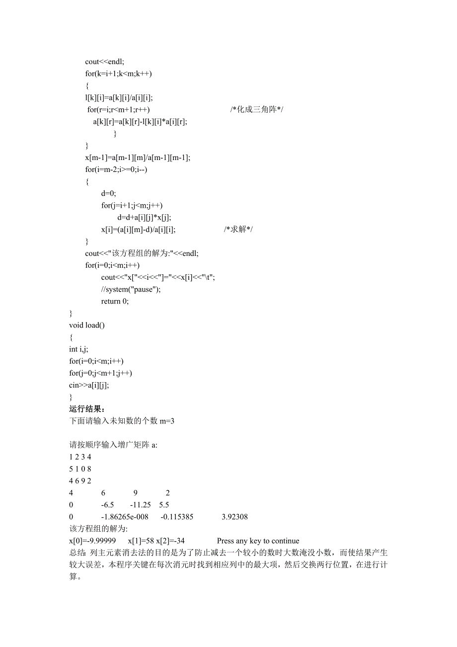 数值计算方法编程作业C语言版汇总_第3页