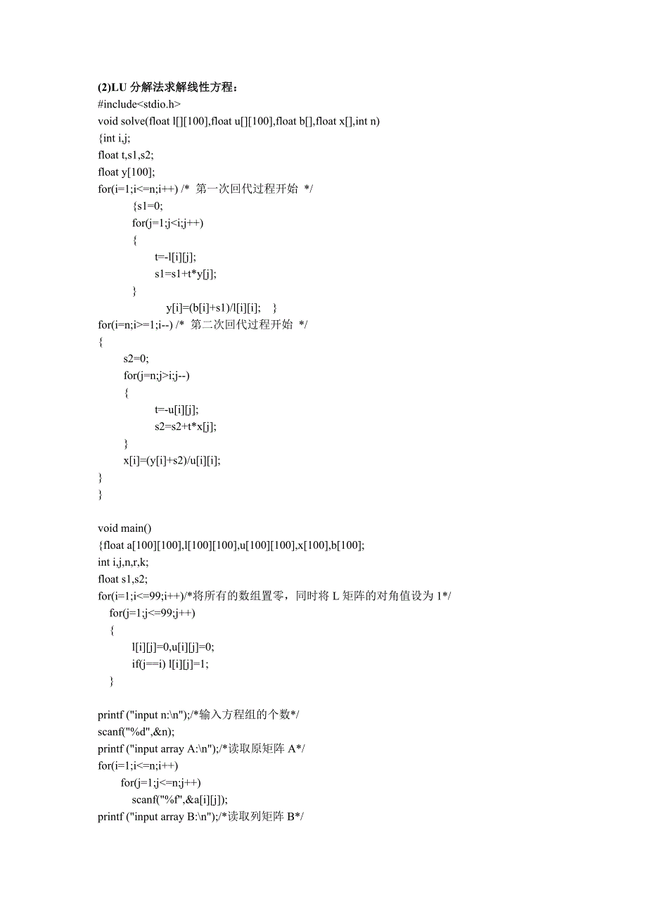 数值计算方法编程作业C语言版汇总_第4页