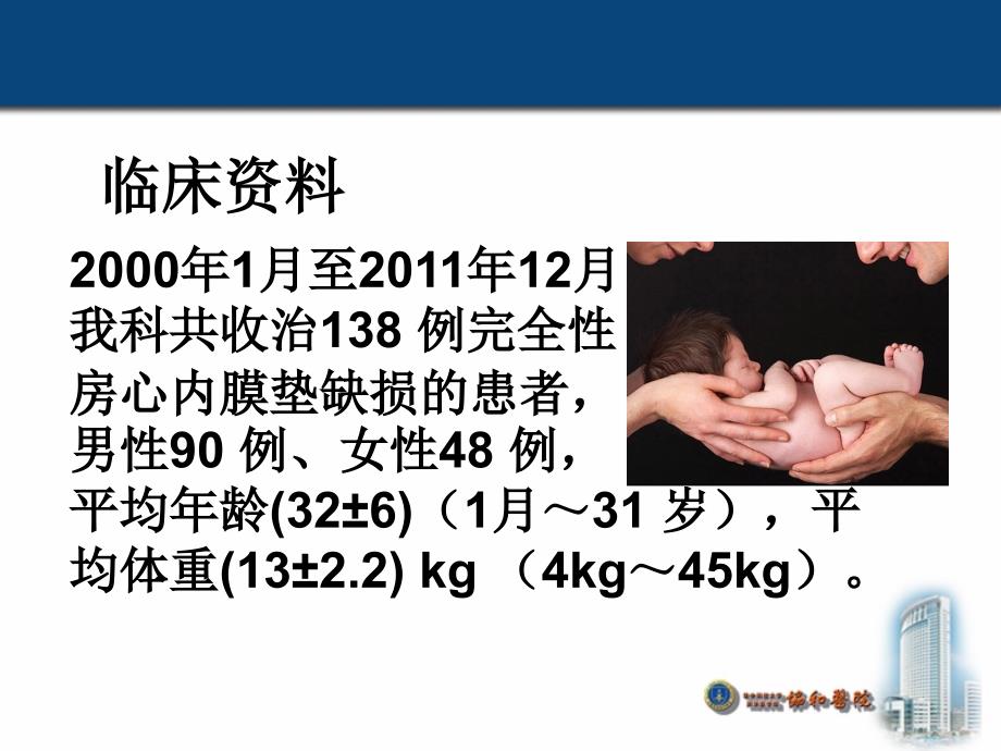 完全性心内膜垫缺损剖析_第2页