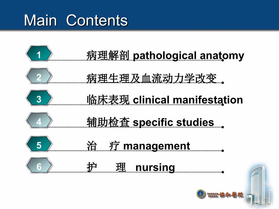 完全性心内膜垫缺损剖析_第4页