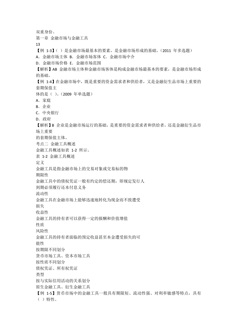 唐人街探案2TS高清1080P下载地址(文档最后页)_第3页