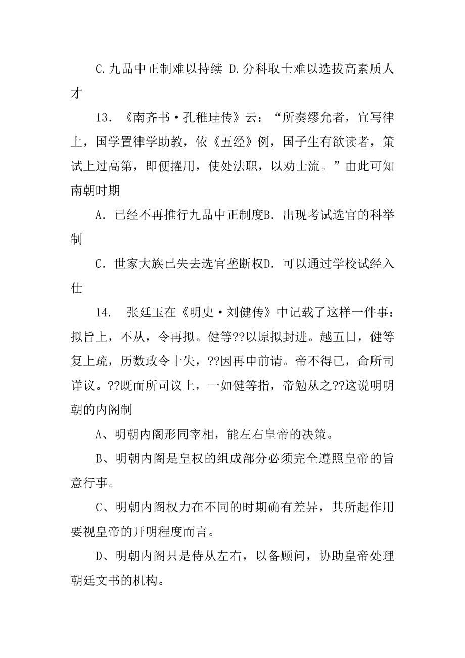 政治制度,pdf_第5页