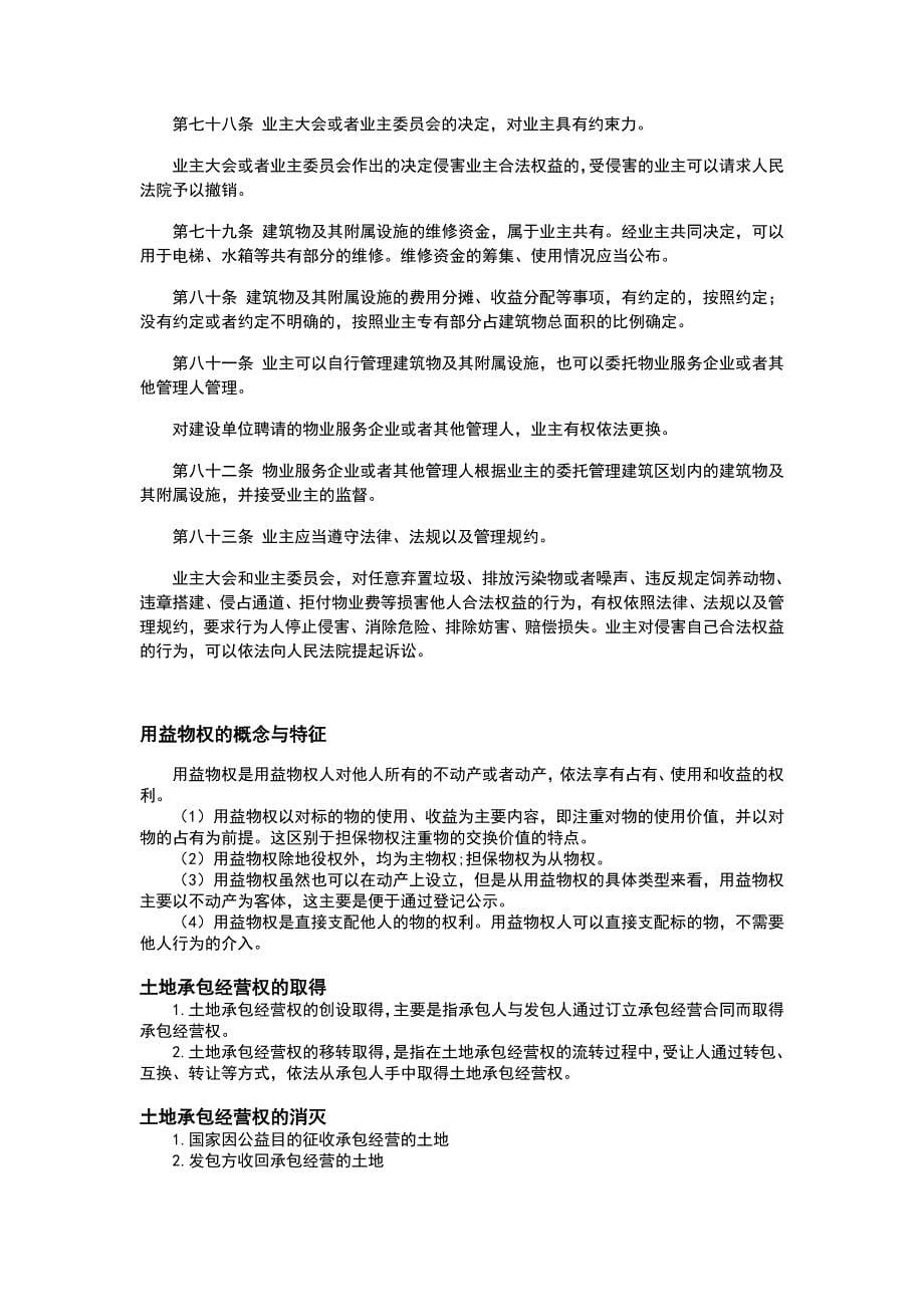 政法干警招录改革民法学教材补丁_第5页