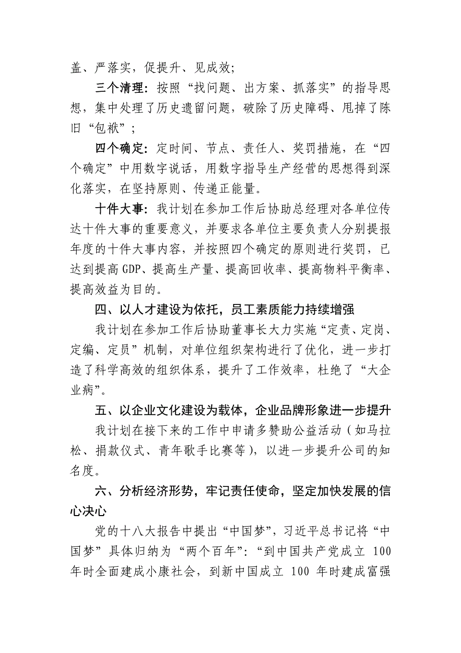 总经理助理内务工作纪要概要_第3页