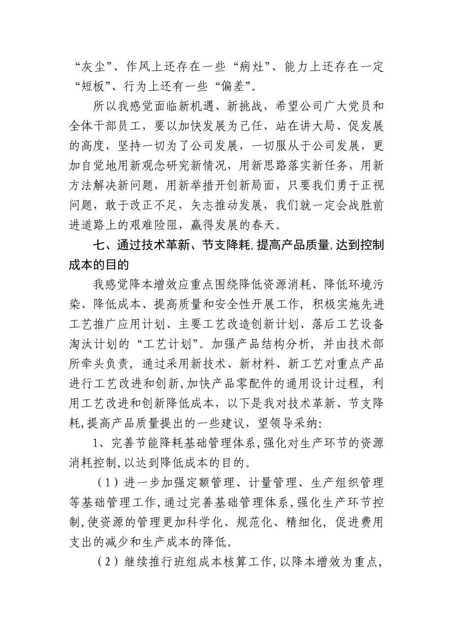 总经理助理内务工作纪要概要_第5页