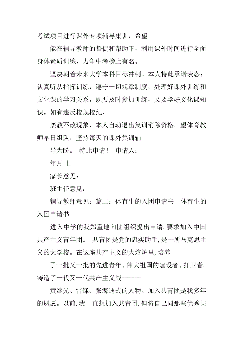 中考肥胖体育免考申请书怎么写_第4页