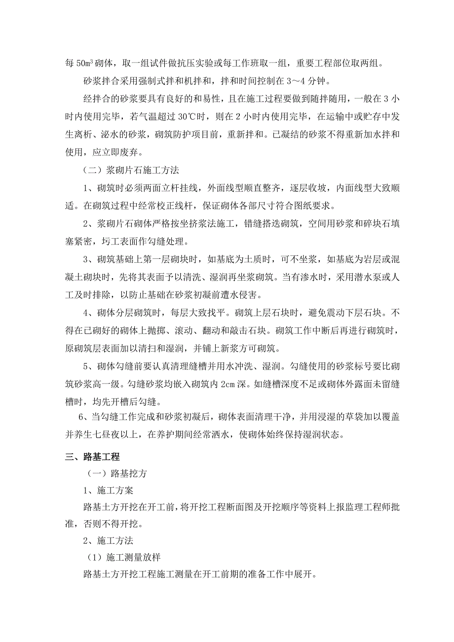 收费站改扩建方案_第4页