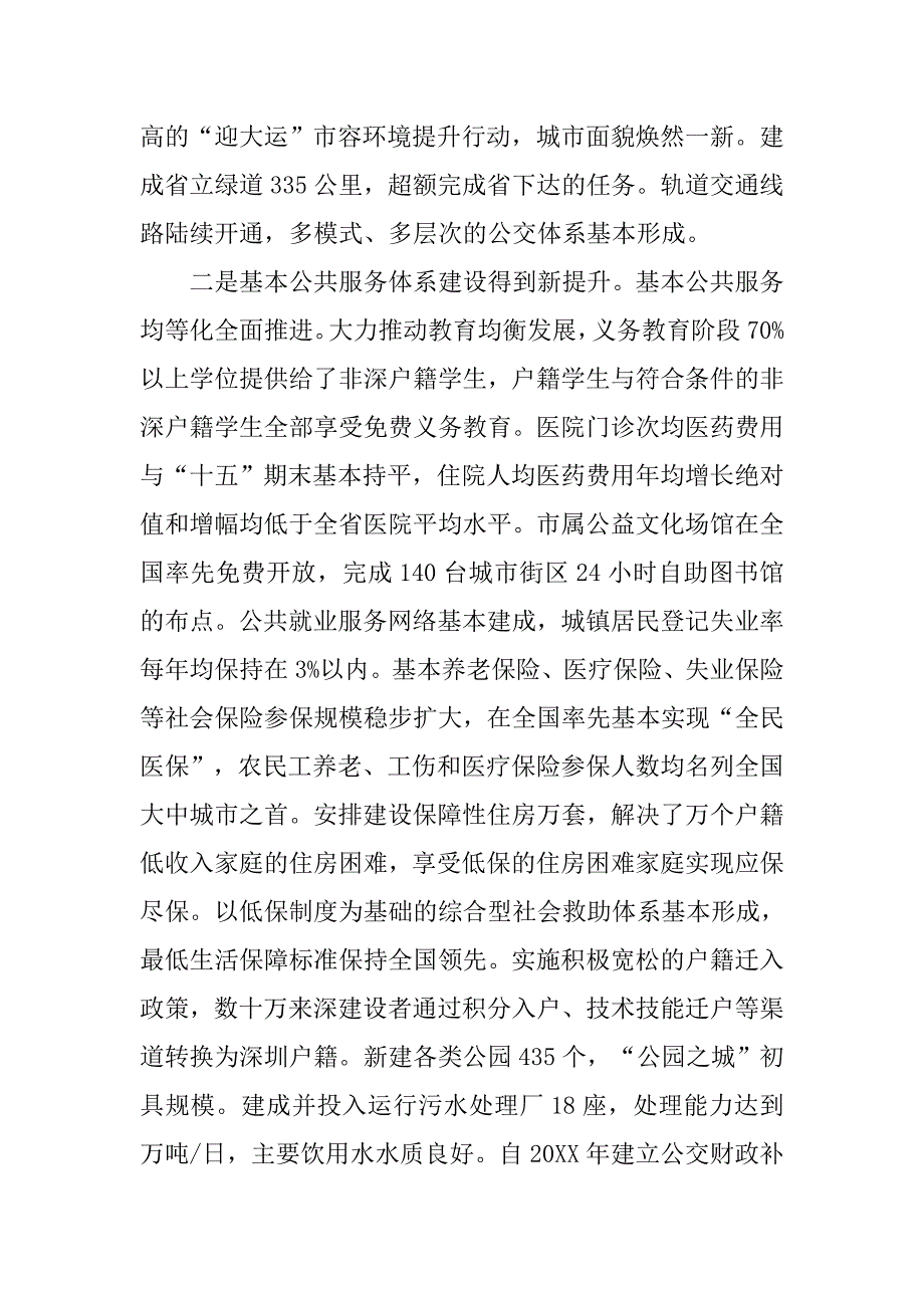 以气象灾害预警为先导的社会应急响应机制相关的工作制度_第4页