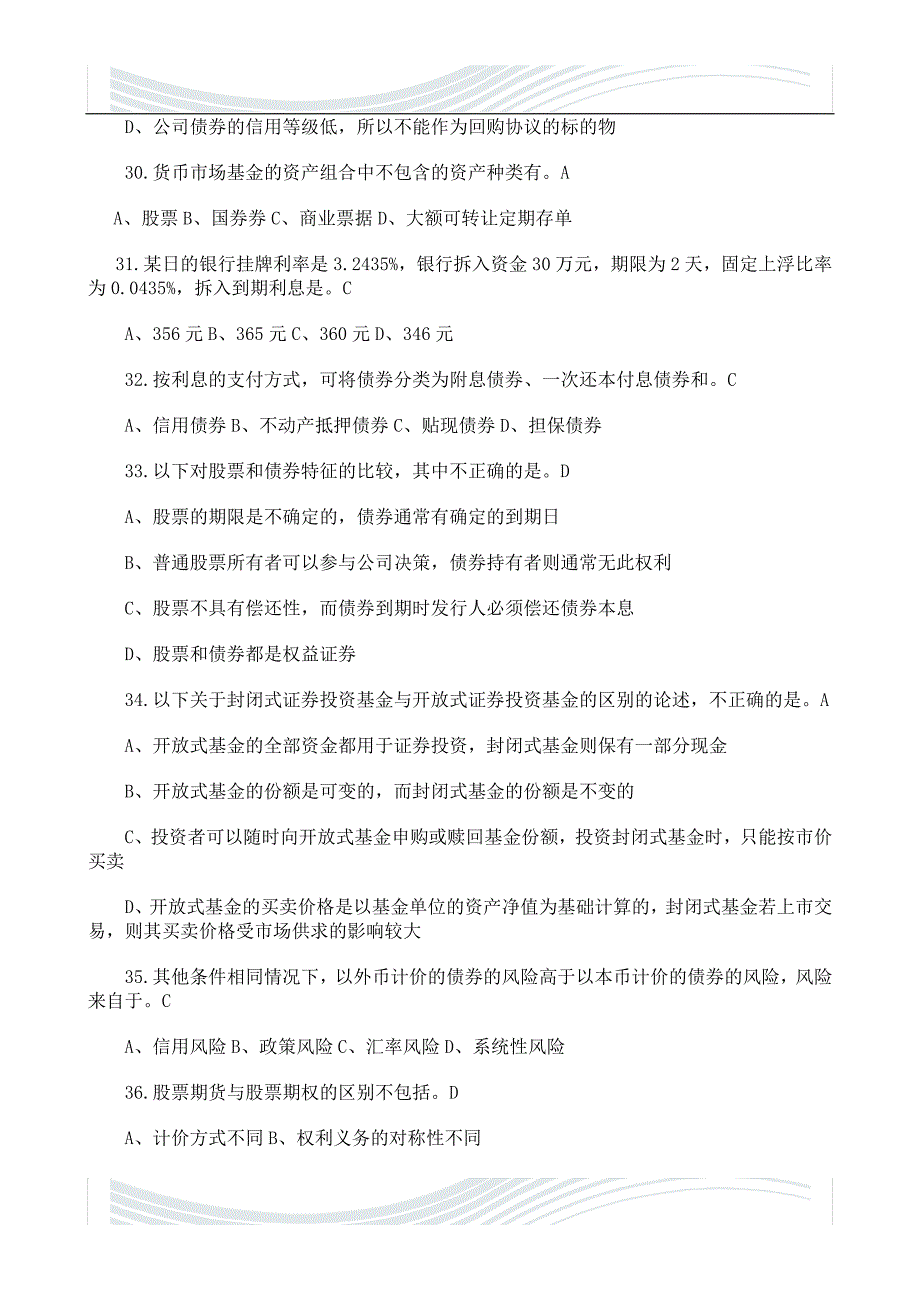 精品文档个理财形考复习资料_第4页