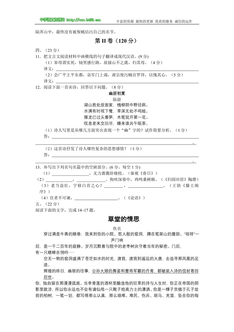 高定价高考语文模拟试卷_第4页