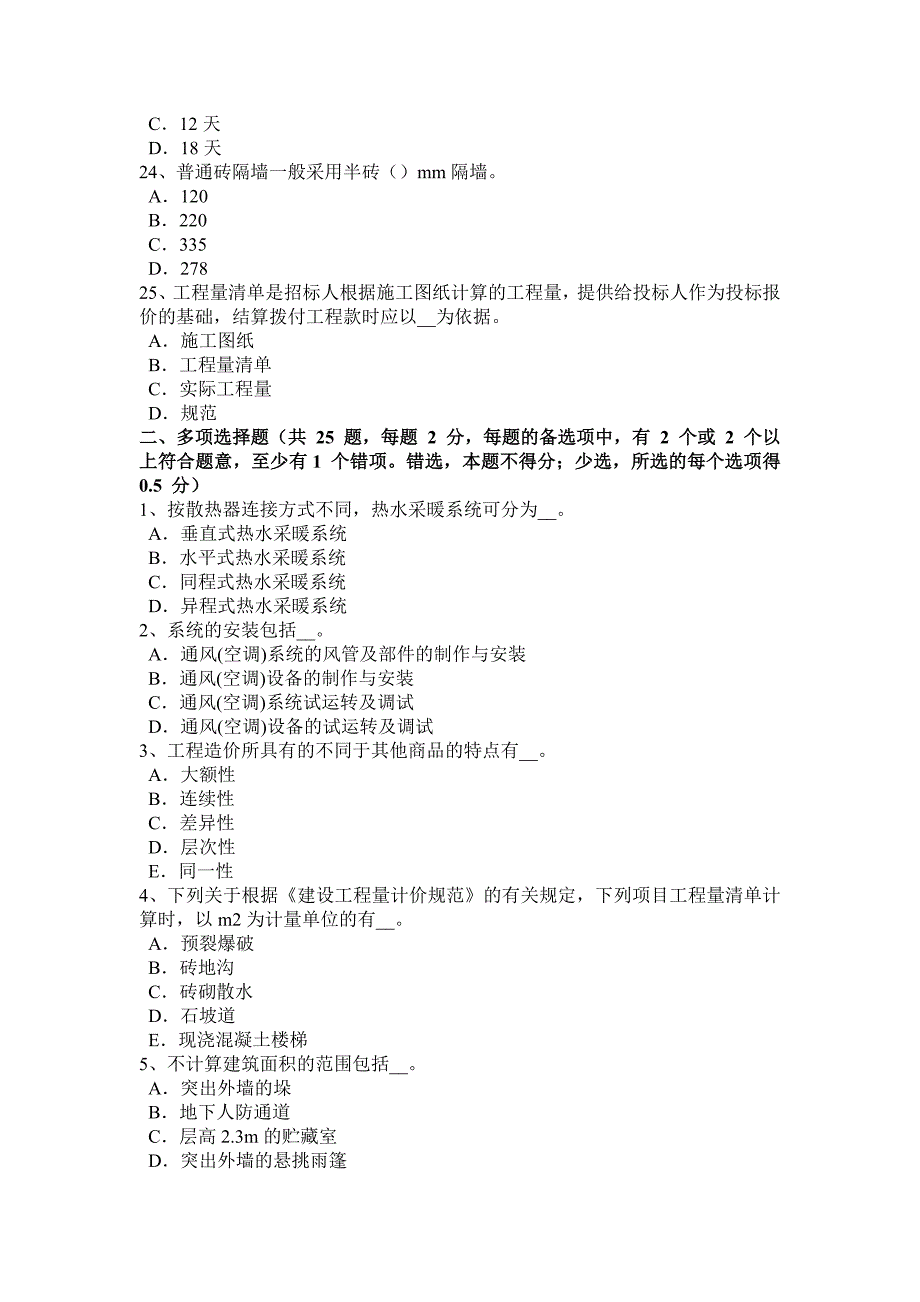 贵州造价工程师土建计量混凝土耐久性考试试题_第4页