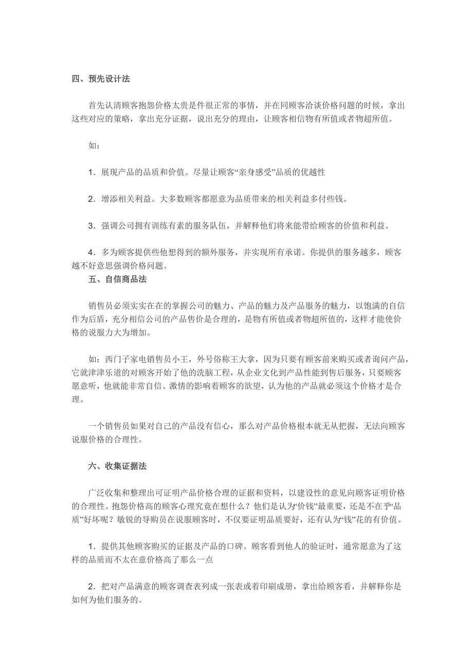 客户对价格有异议-10招搞定他_第3页