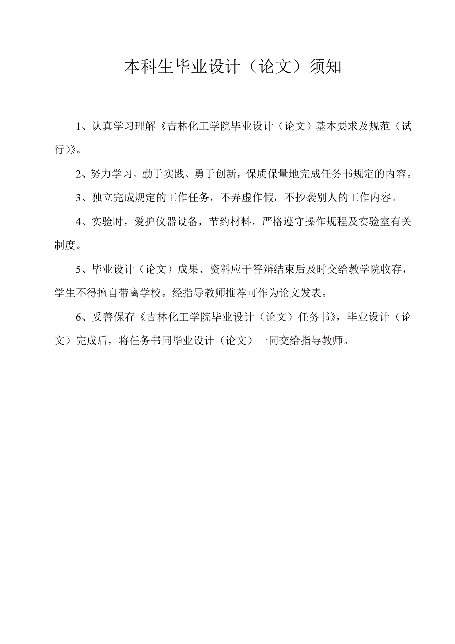 精选吉林化工学院化学与制药工程学院毕业设计论文任务书示例文档_第1页