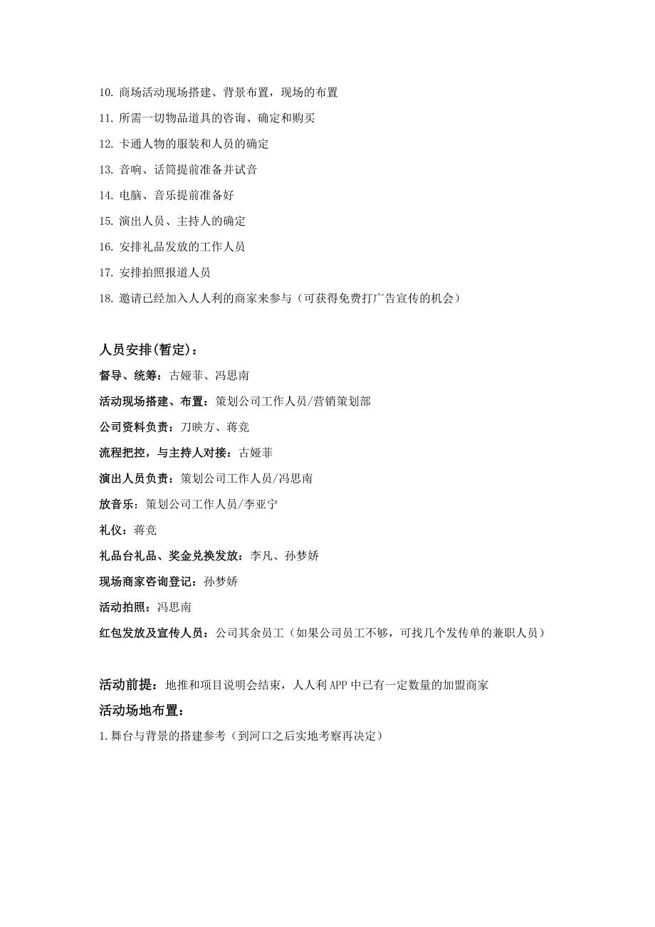 消费者线下河口县商场活动策划_第2页