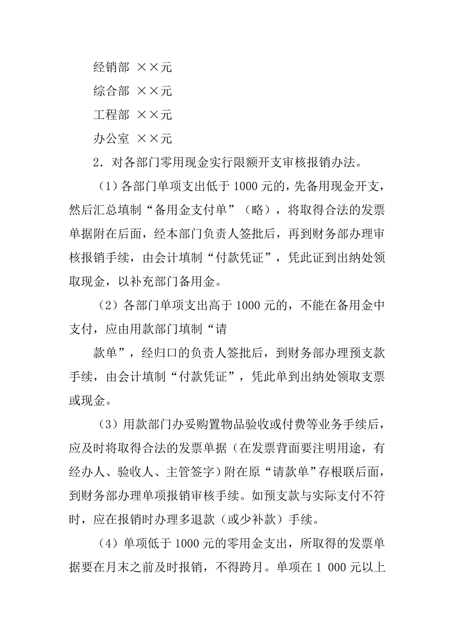 单位会计内部控制制度_第3页