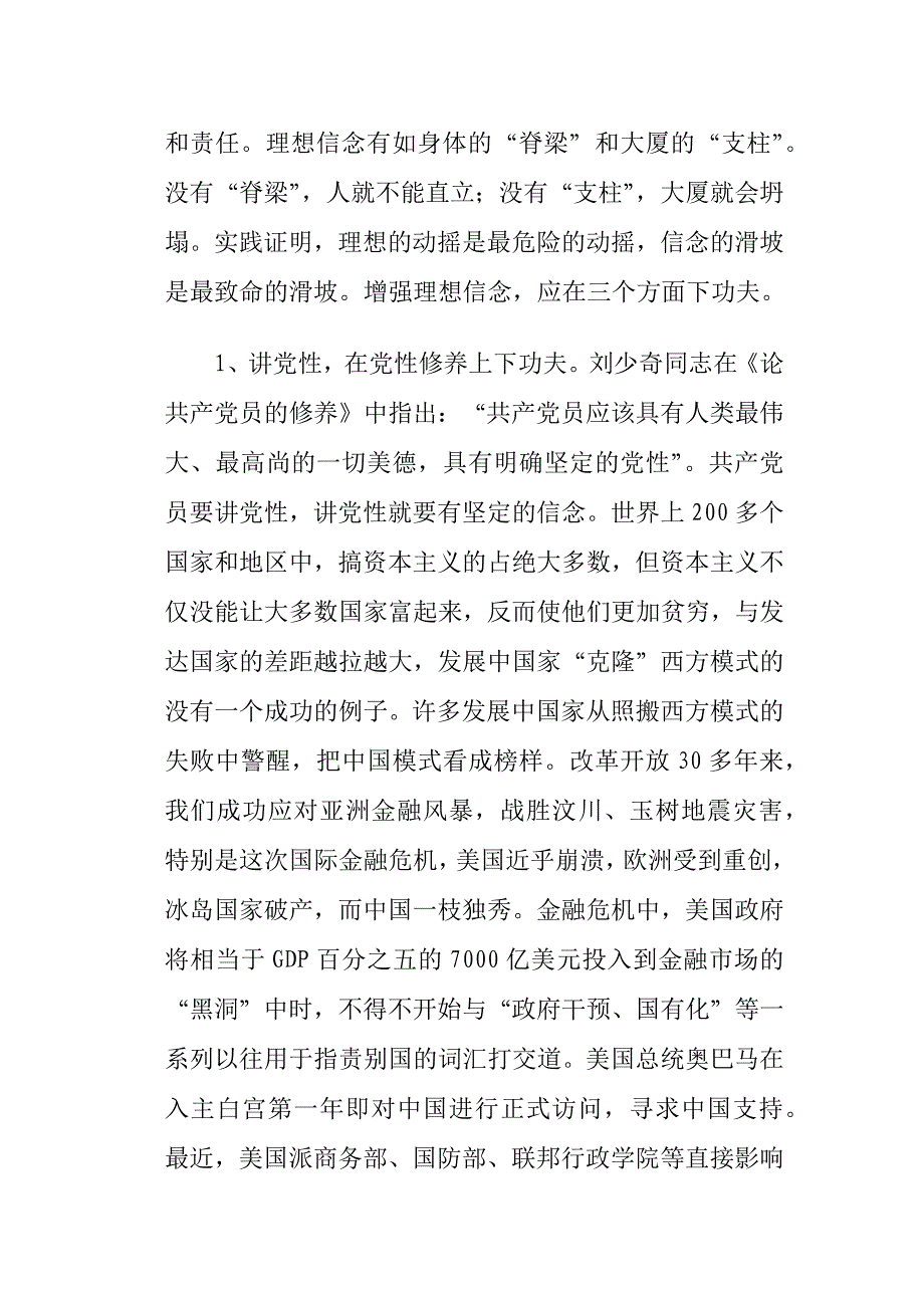 在第一期科级干部培训班结业典礼上的讲话_第2页