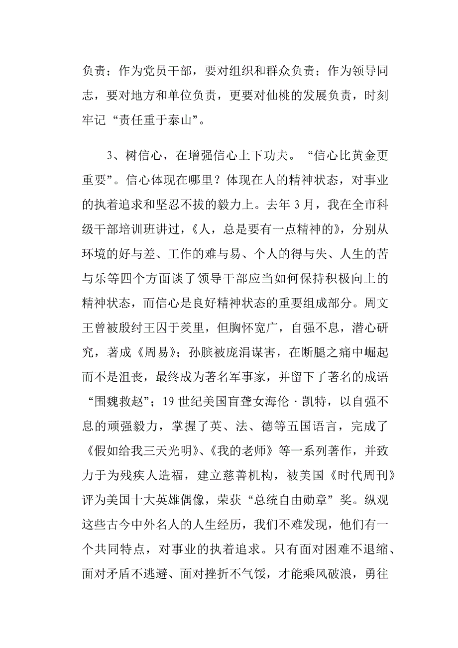 在第一期科级干部培训班结业典礼上的讲话_第4页