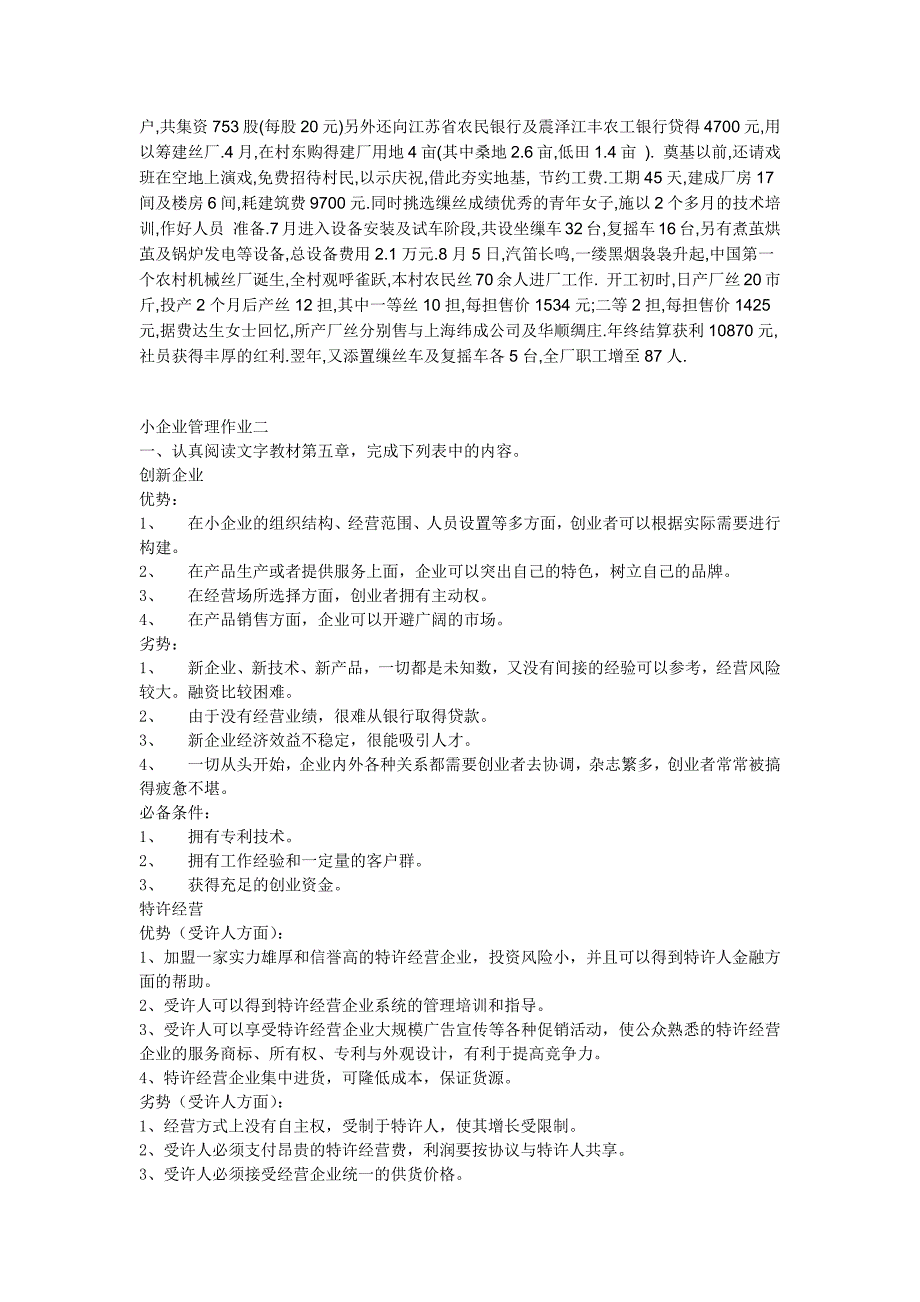 精选电大小企业管理形成性考核册作业答案_第2页