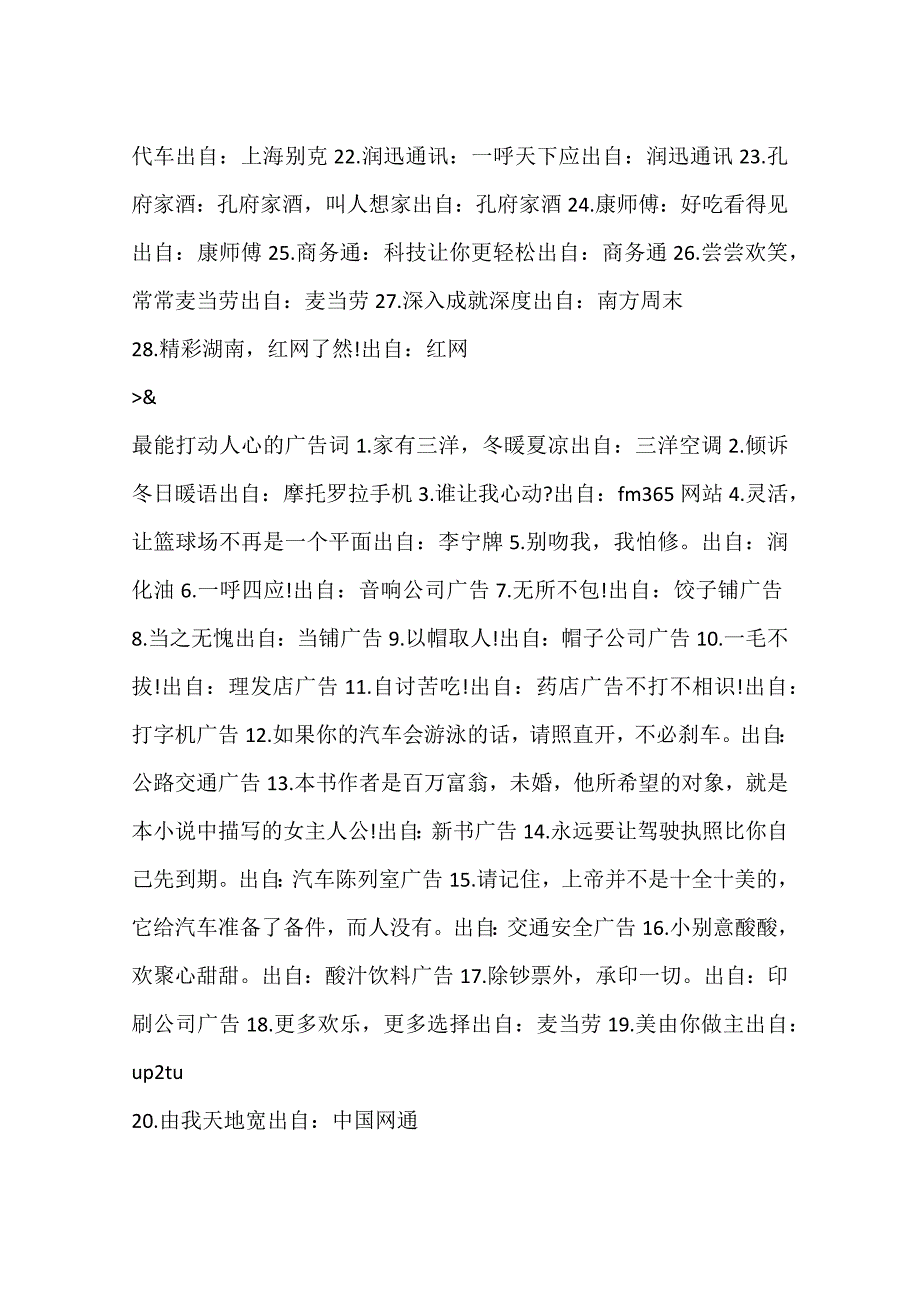 最能打动人心的广告词_第3页