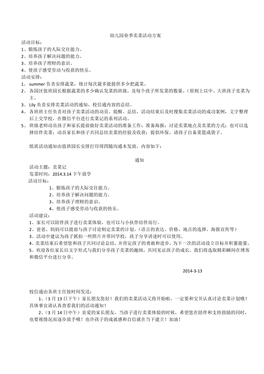 卖菜活动方案_第1页