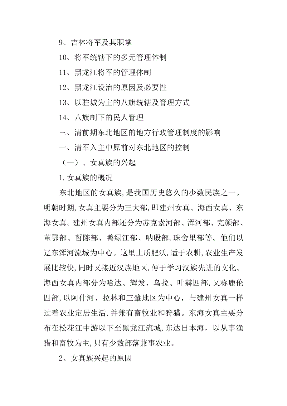 元朝地方行政制度_第4页