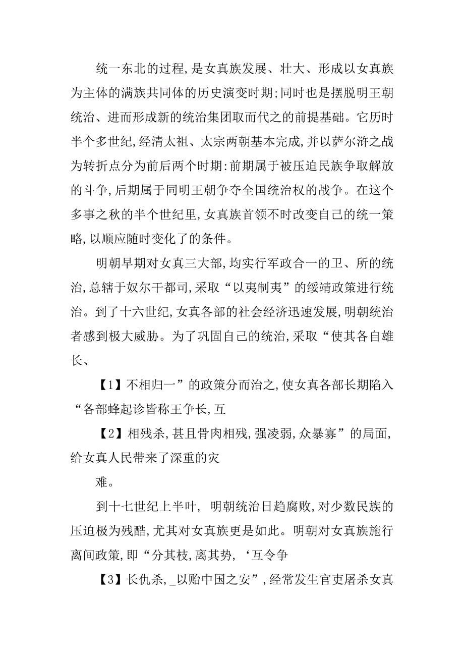 元朝地方行政制度_第5页