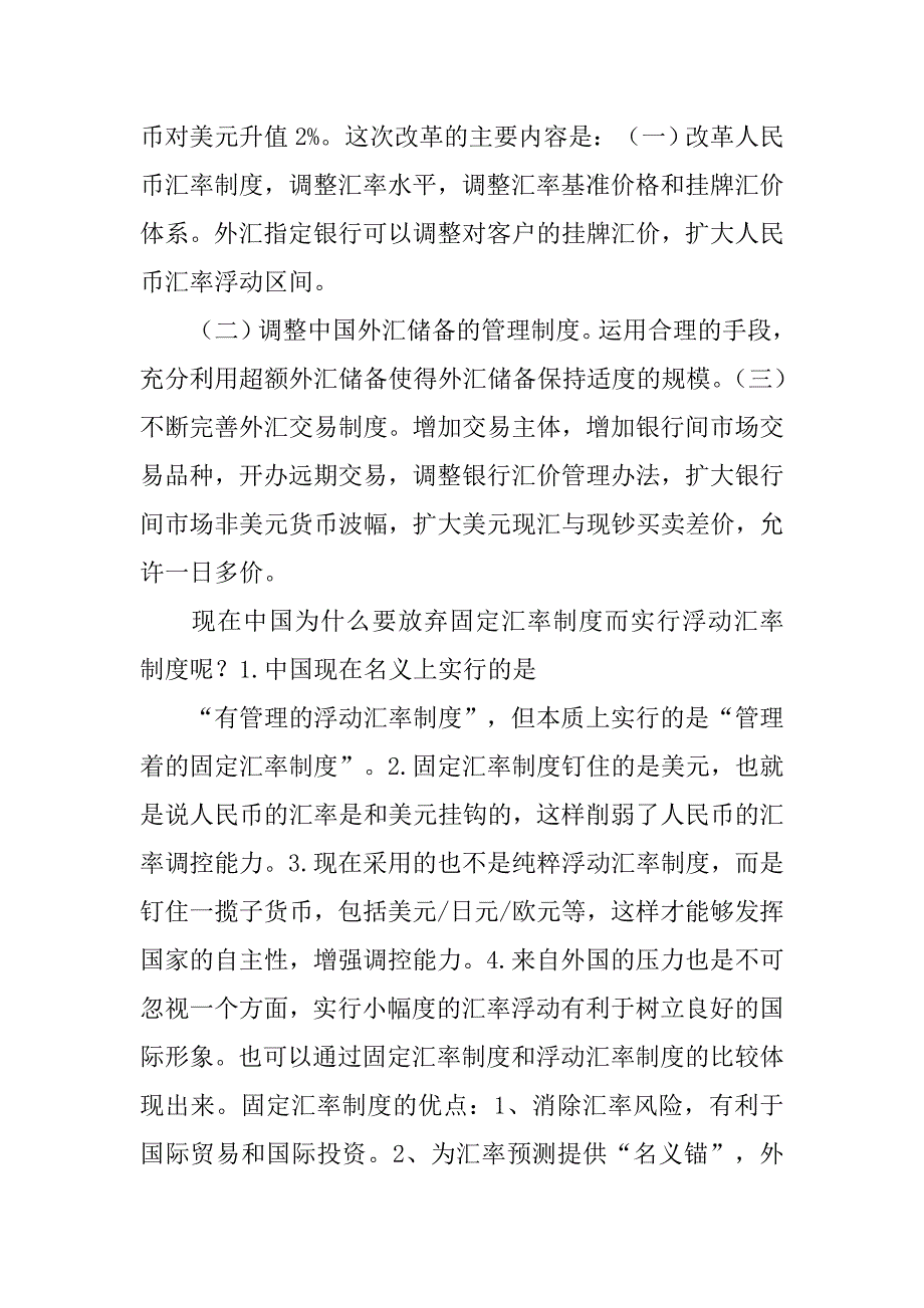 一国如何选择合适的汇率制度_第3页