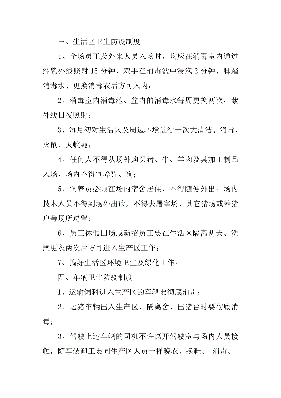 养猪场生产管理制度_第3页