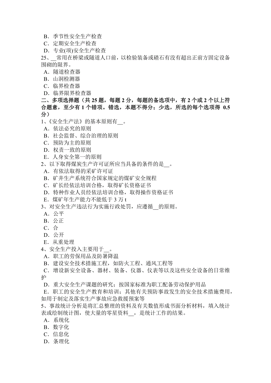 浙江省安全工程师安全生产法硫化氢中毒急救考试题_第4页