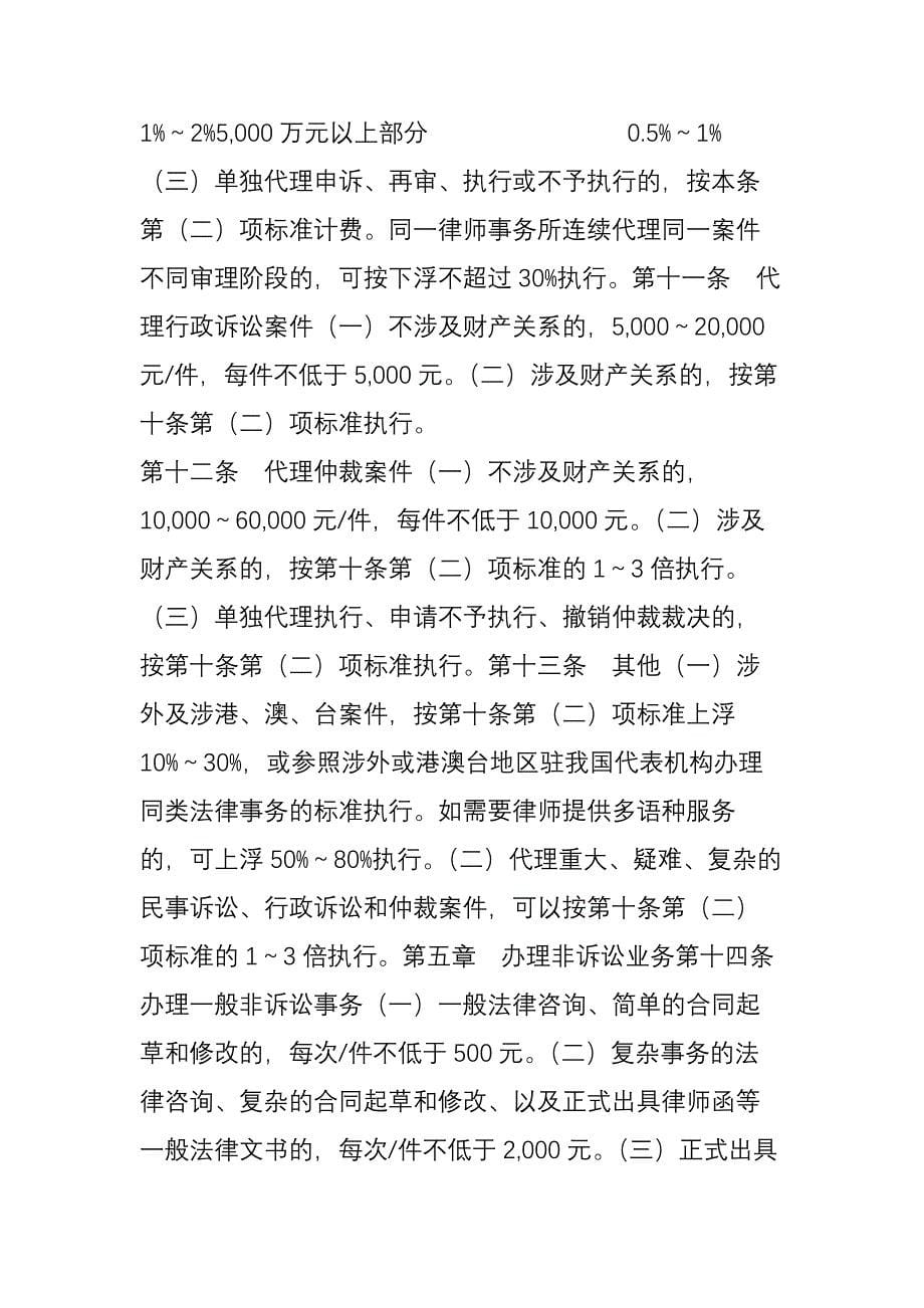 新规重庆市律师服务收费指导标准出台_第5页