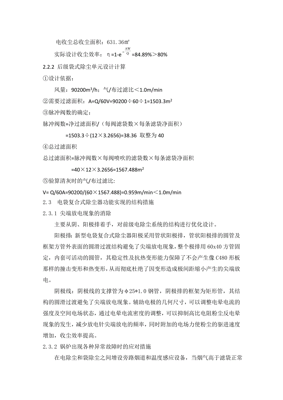 新型高效电袋复合式除尘器的设计与应用论文_第3页