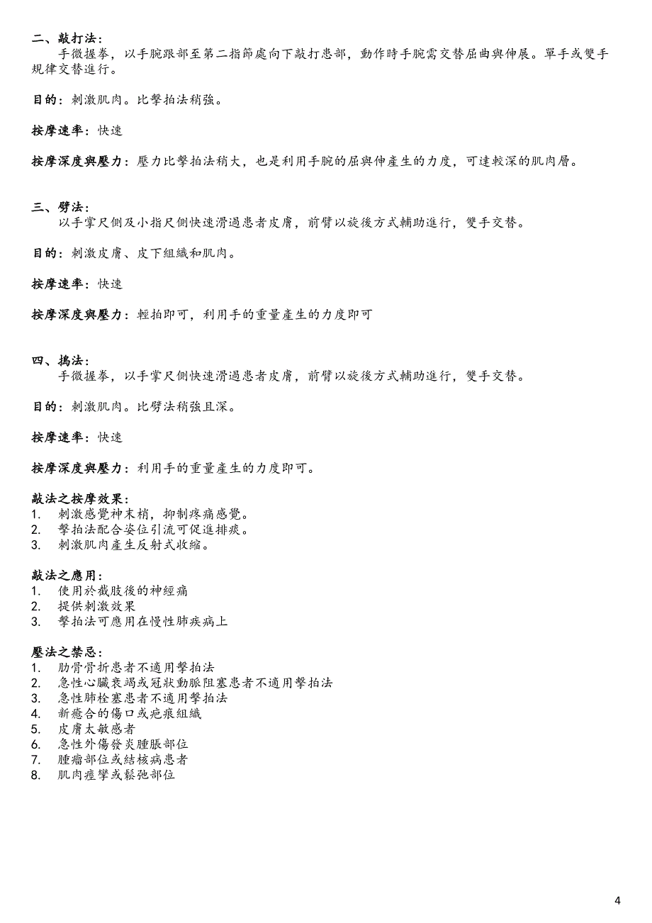 瑞典式按摩基本手法_第4页