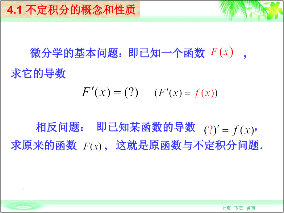 实用经济数学教学课件作者盛光进电子教案4积分及其应用_第2页