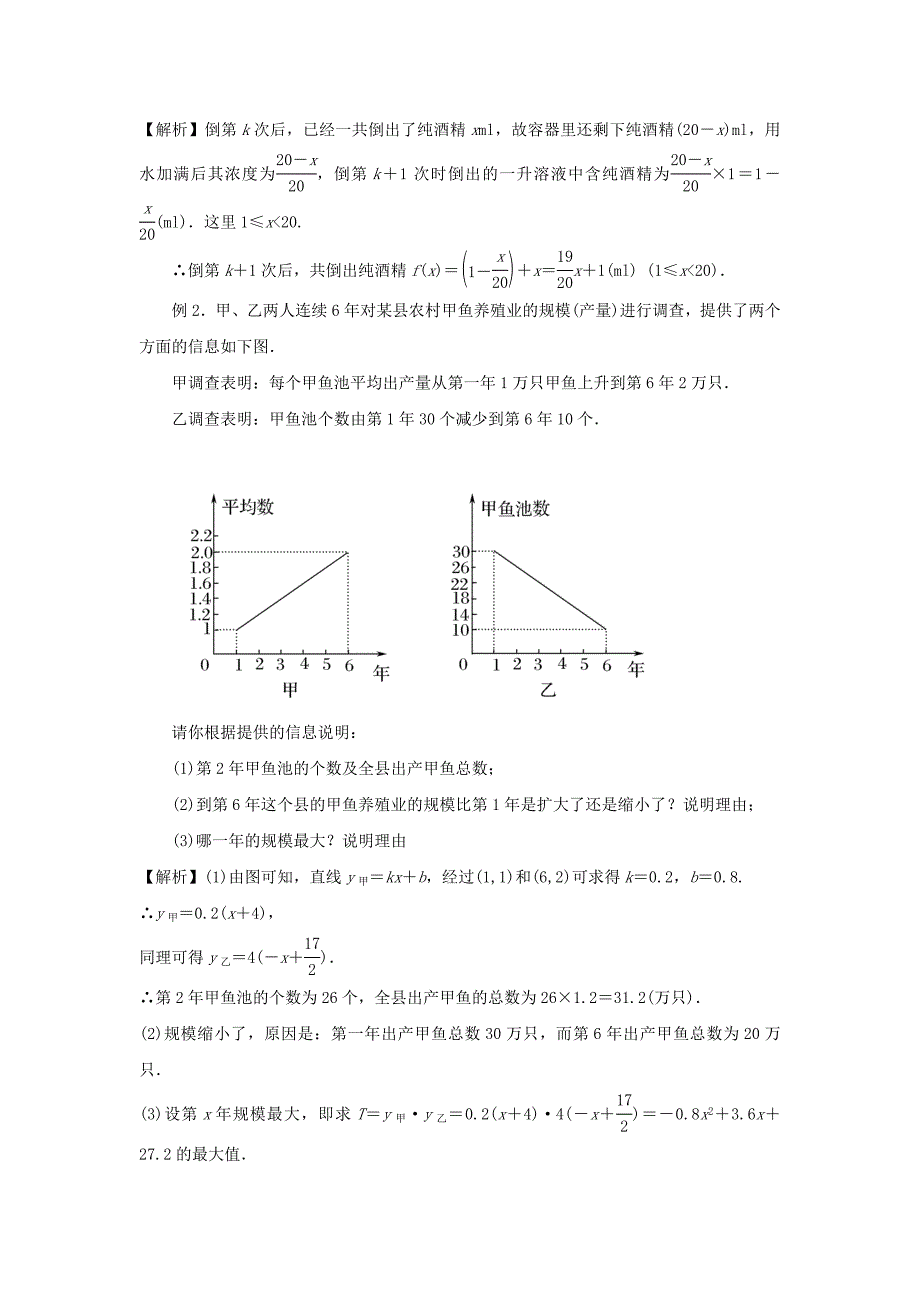 高中数学322函数模型应用的实例同步讲练新人教版必修_第2页