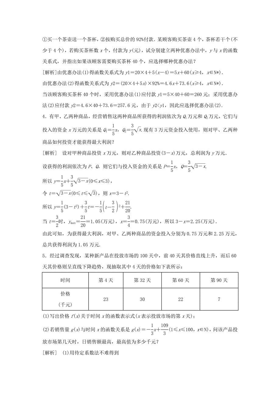 高中数学322函数模型应用的实例同步讲练新人教版必修_第5页