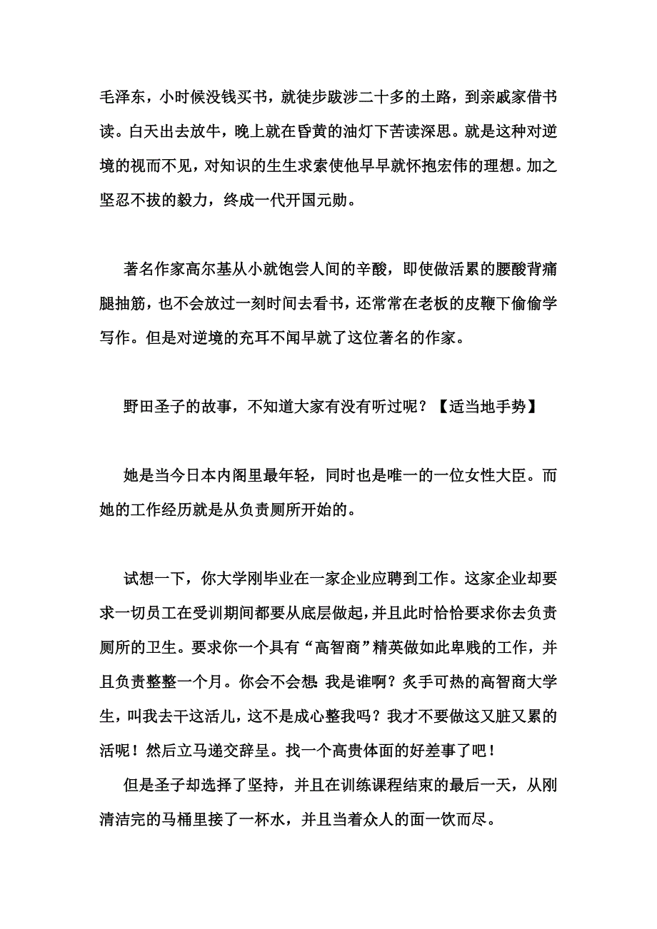 有关逆境的演讲稿_第2页