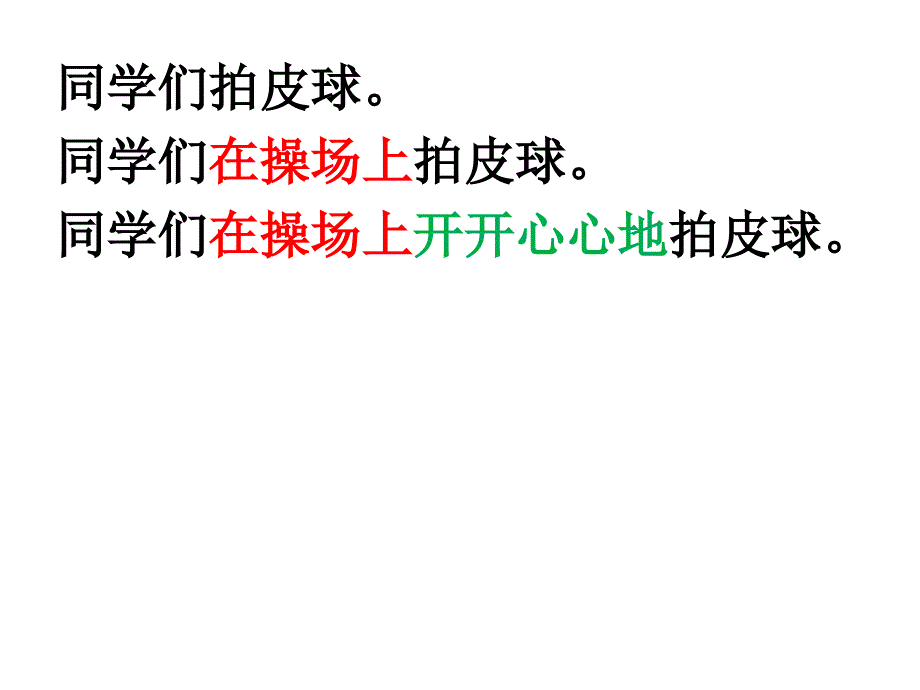 部编本一年级语文下册句式练习和形近字_第3页