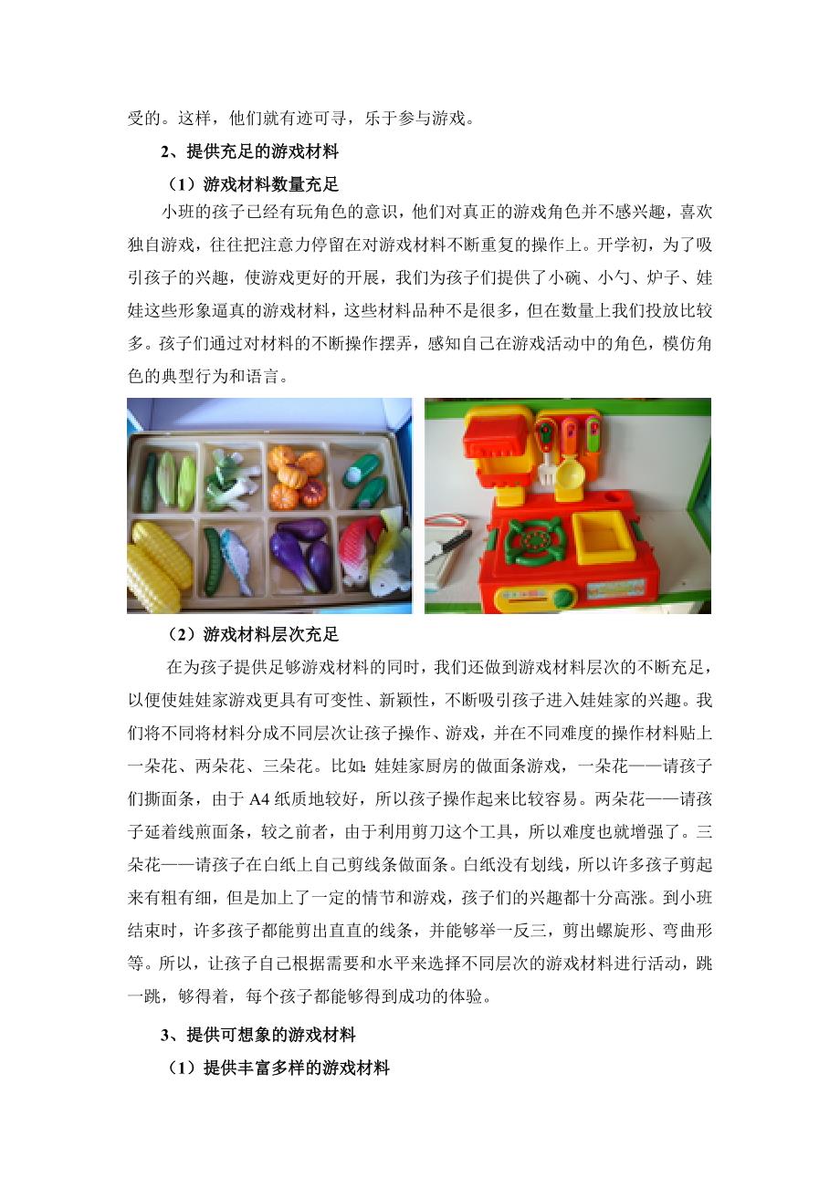 娃娃家——带给孩子的不仅仅是快乐_第4页