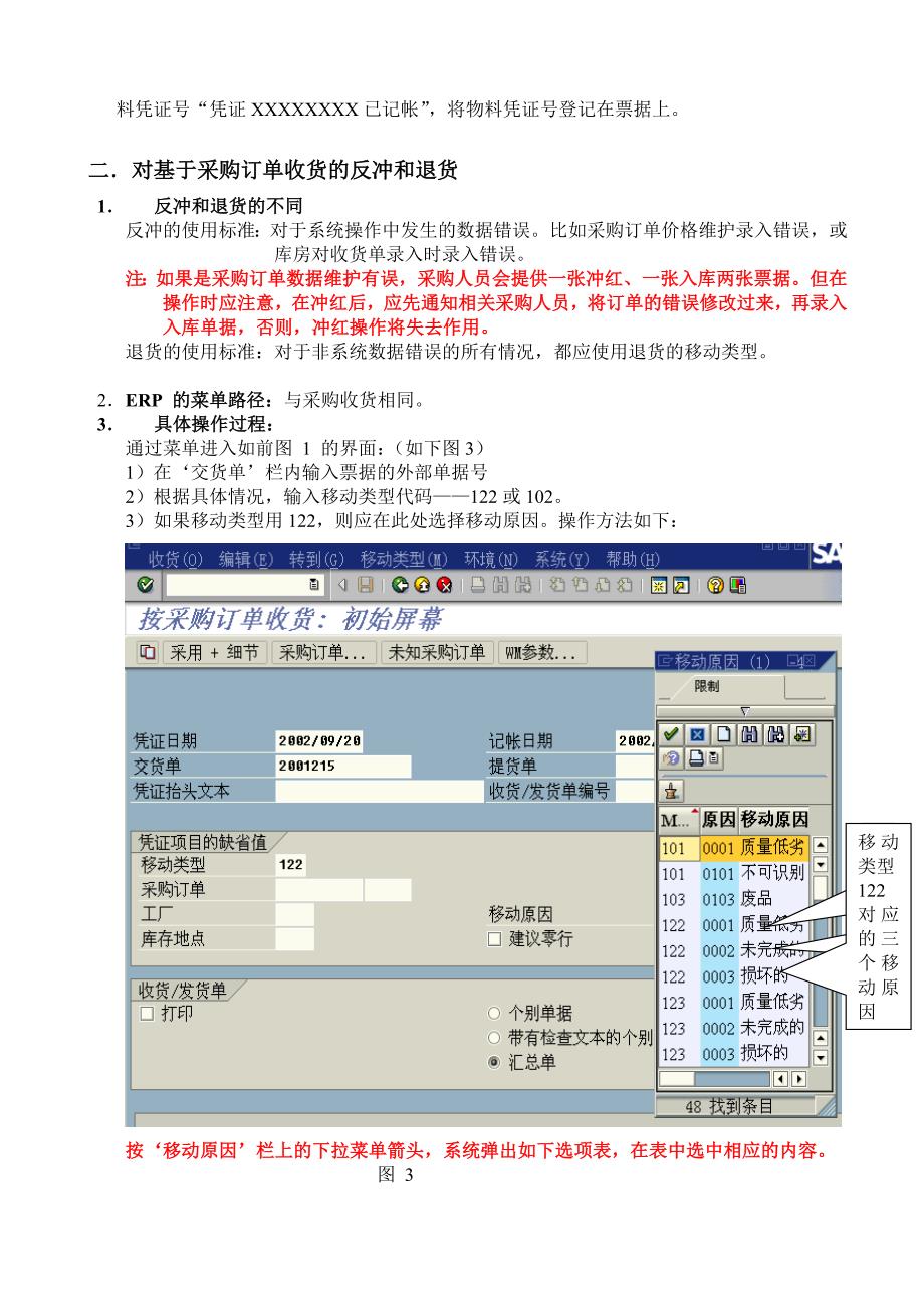 操作手册11采购订单和无订单的收货doc_第4页
