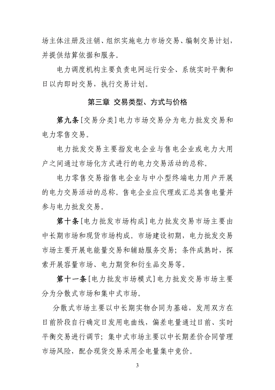 电力市场运营基本规则征求意见稿资料_第3页