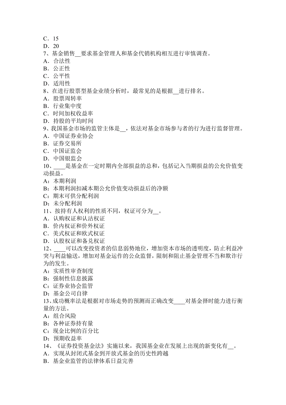 江西省基金从业资格重点整理基金的投资管理业务流程试题_第2页