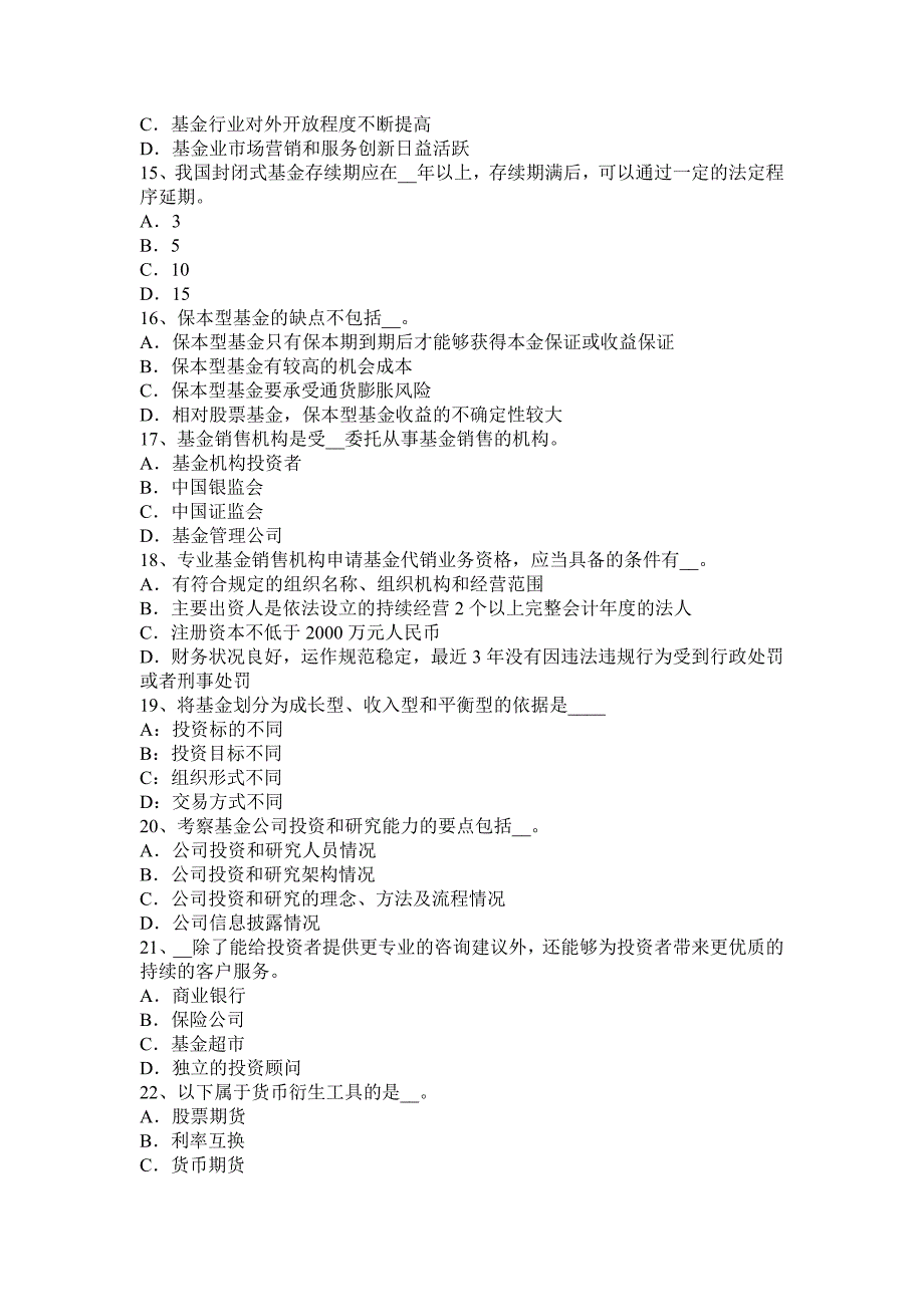 江西省基金从业资格重点整理基金的投资管理业务流程试题_第3页