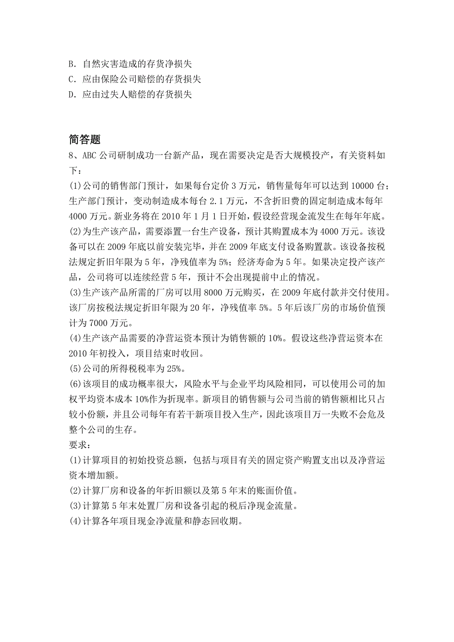 经典中级会计实务复习题7538_第3页