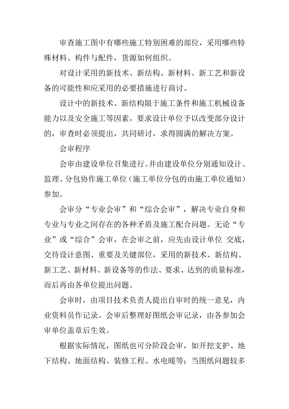 中铁制度牌_第4页