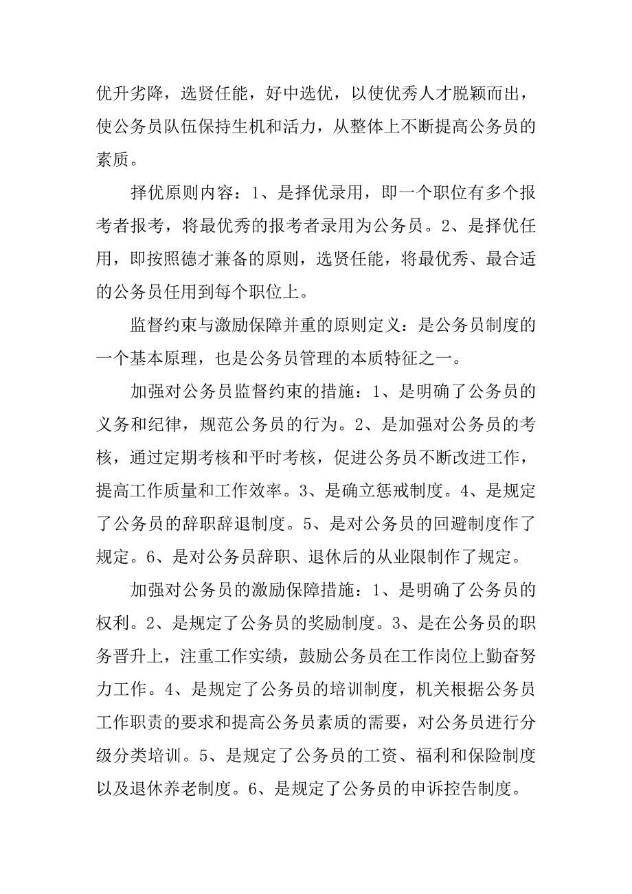 中国特色的公务员制度自此建立_第5页